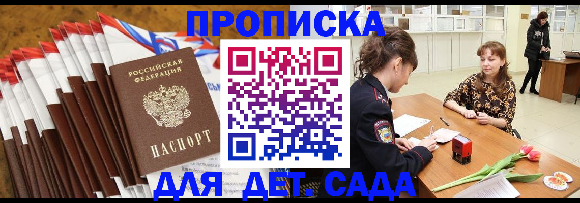 временная регистрация недорого в Абазе